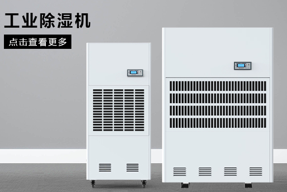 合肥除濕機廠家哪個好？