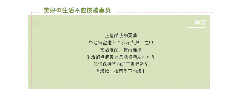 如何避免生活的樂(lè)趣被潮濕影響？