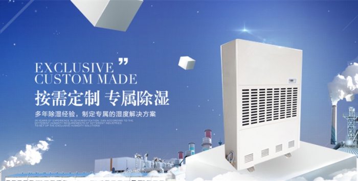 倉庫防潮用除濕機(jī)，解決倉庫潮濕難題
