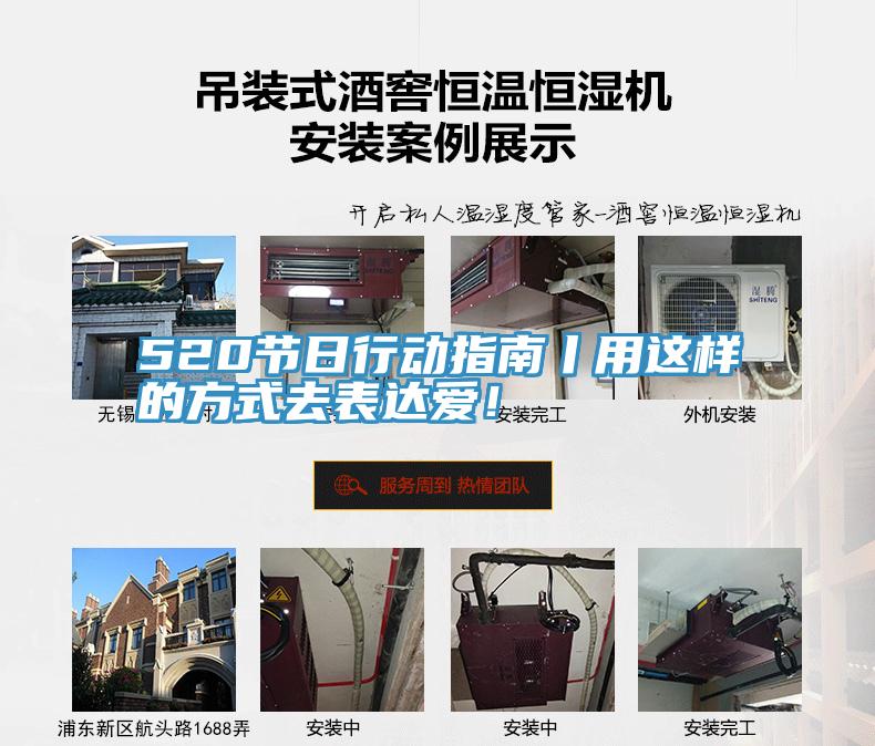 520節(jié)日行動(dòng)指南丨用這樣的方式去表達(dá)愛！