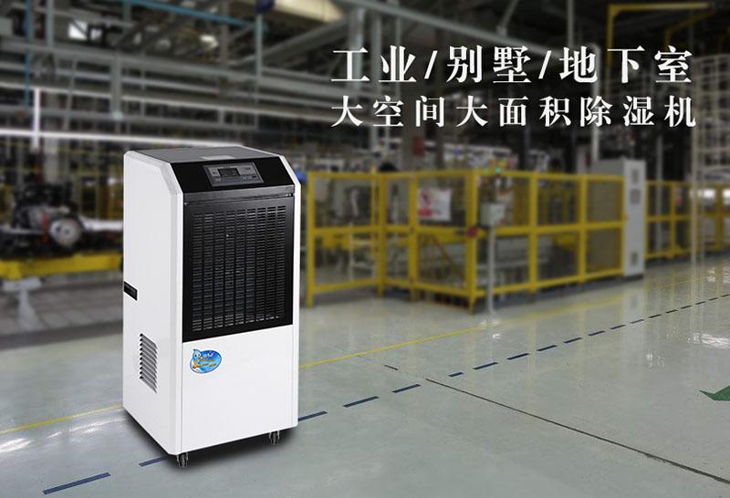 印刷車間除濕機，印刷廠車間濕度控制設(shè)備