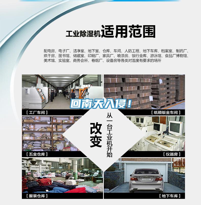 回南天入侵！