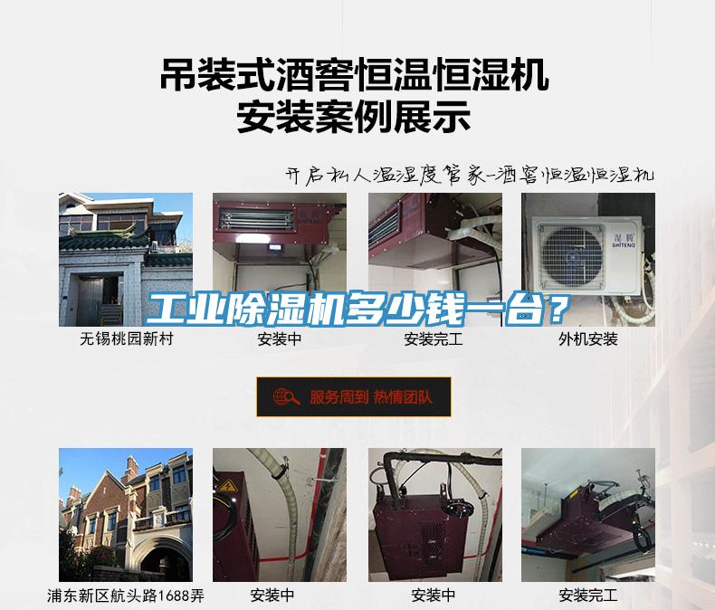 工業(yè)除濕機(jī)多少錢一臺？