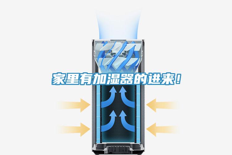 家里有加濕器的進(jìn)來！