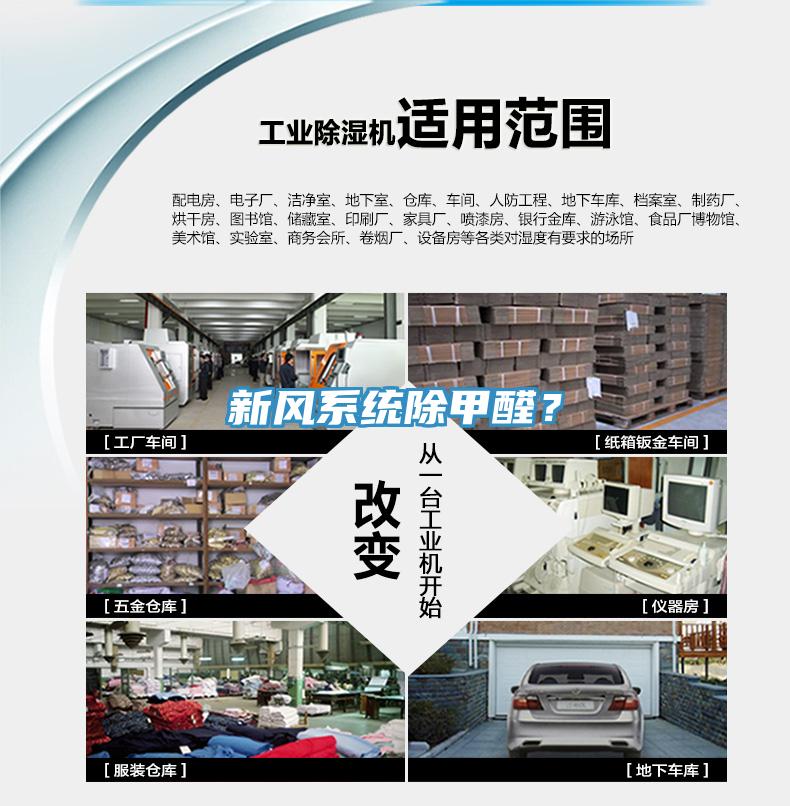 新風系統(tǒng)除甲醛？