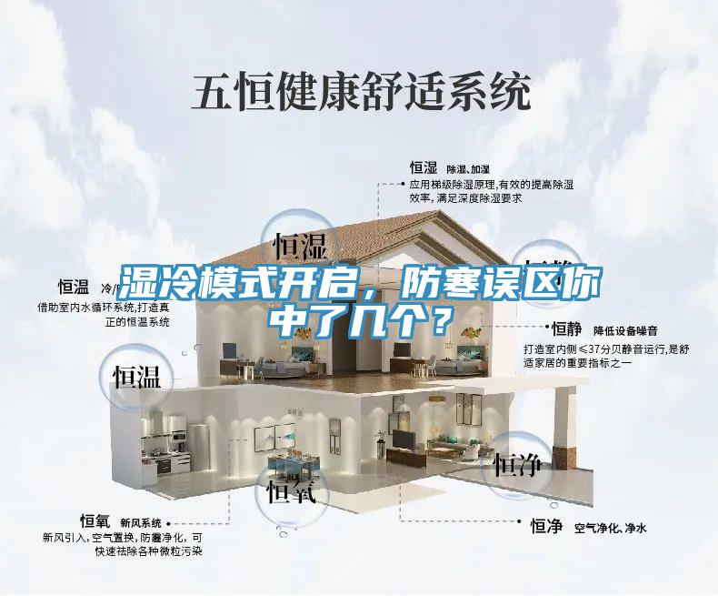 濕冷模式開啟，防寒誤區(qū)你中了幾個(gè)？