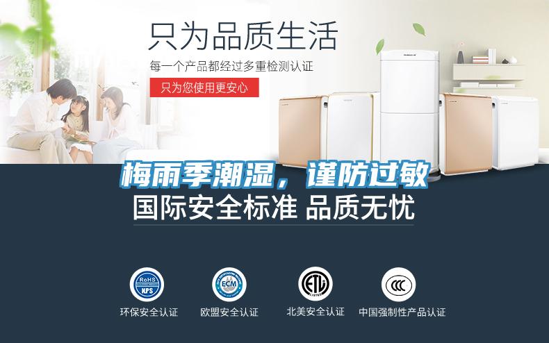 梅雨季潮濕，謹(jǐn)防過敏
