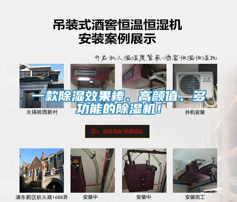 一款除濕效果棒、高顏值、多功能的除濕機(jī)！