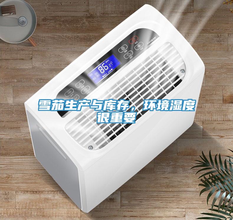 雪茄生產(chǎn)與庫(kù)存，環(huán)境濕度很重要