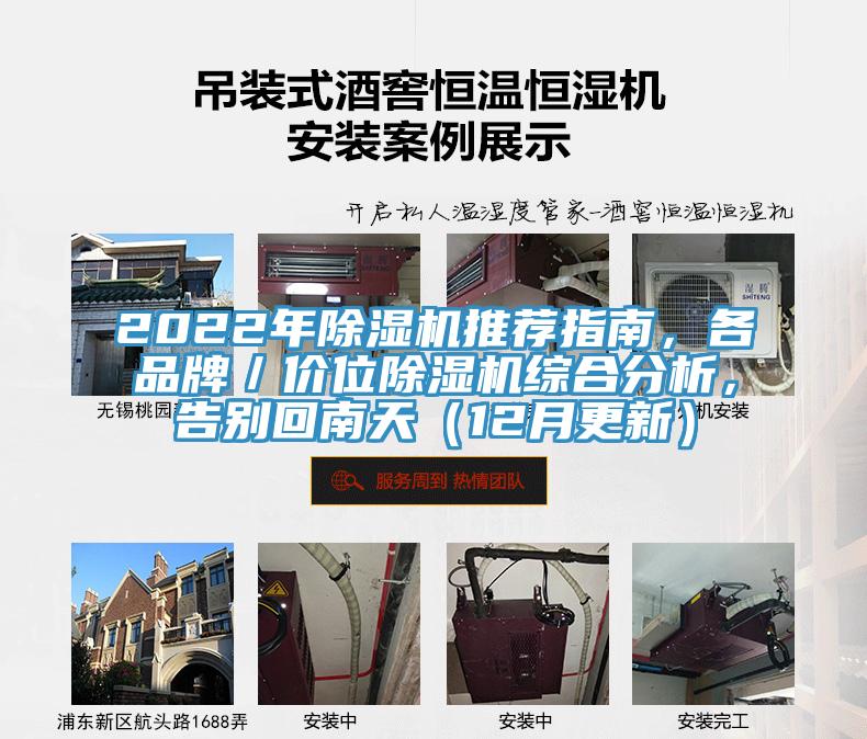 2022年除濕機推薦指南，各品牌／價位除濕機綜合分析，告別回南天（12月更新）