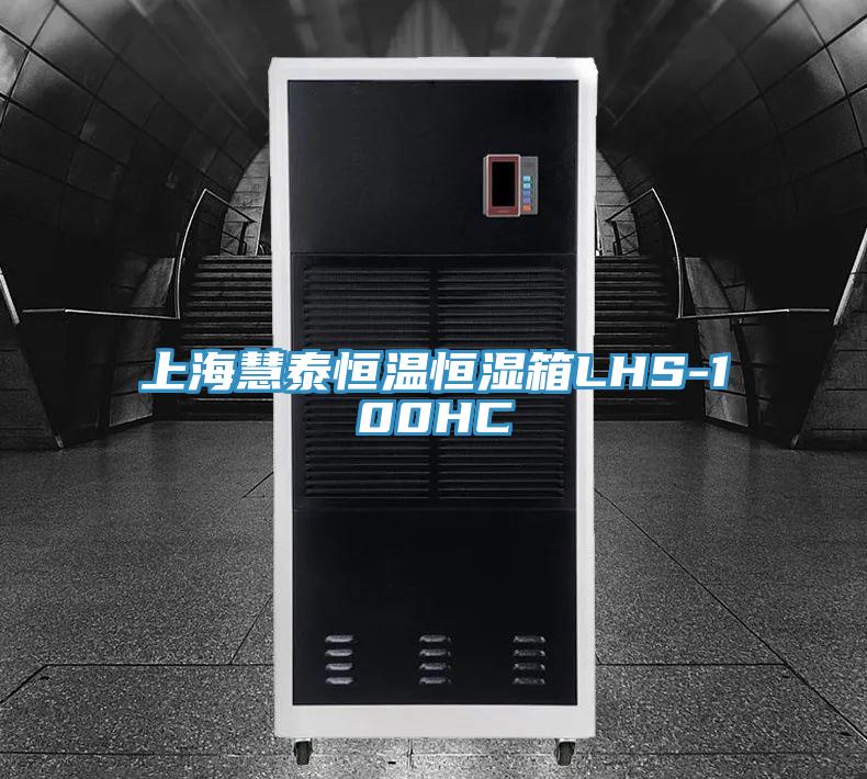上?；厶┖銣睾銤裣銵HS-100HC