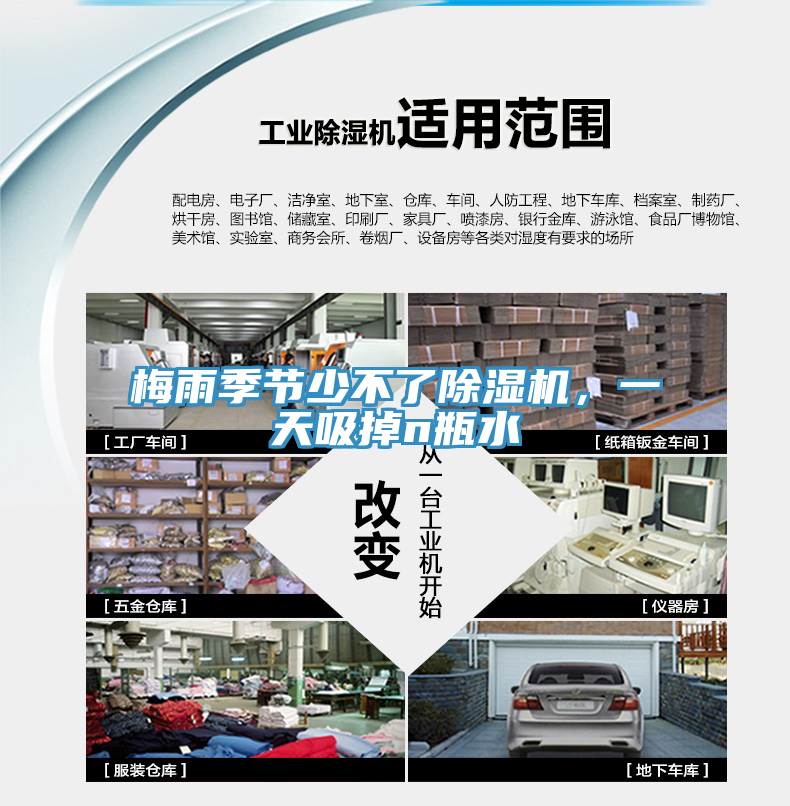 梅雨季節(jié)少不了除濕機(jī)，一天吸掉n瓶水