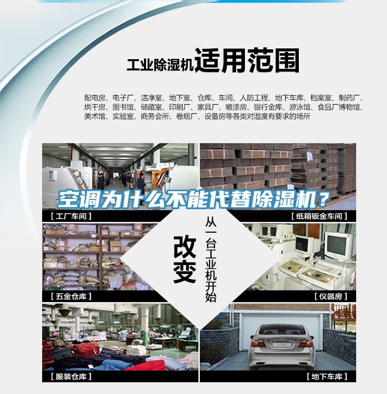 空調(diào)為什么不能代替除濕機(jī)？
