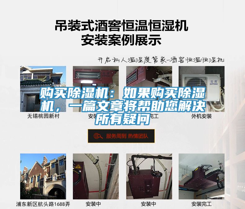 購買除濕機(jī)：如果購買除濕機(jī)，一篇文章將幫助您解決所有疑問