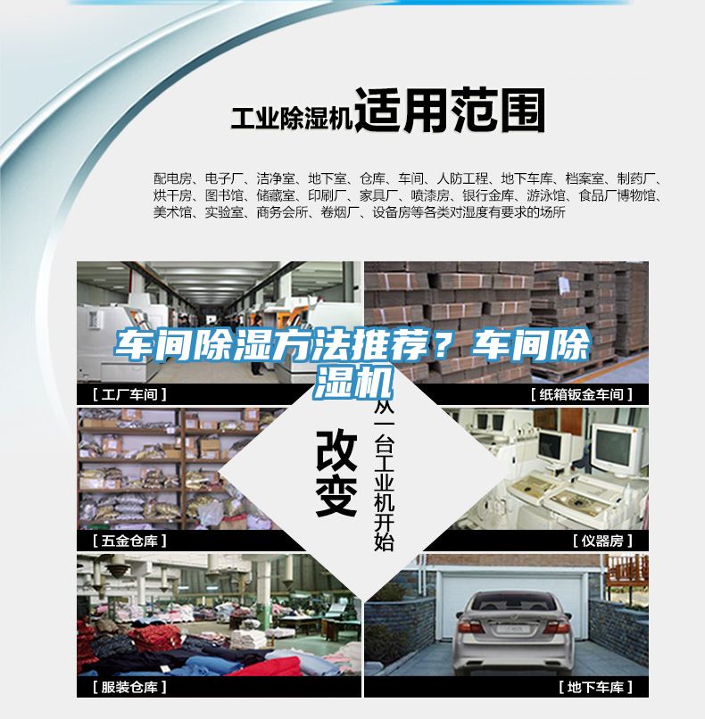 車間除濕方法推薦？車間除濕機(jī)