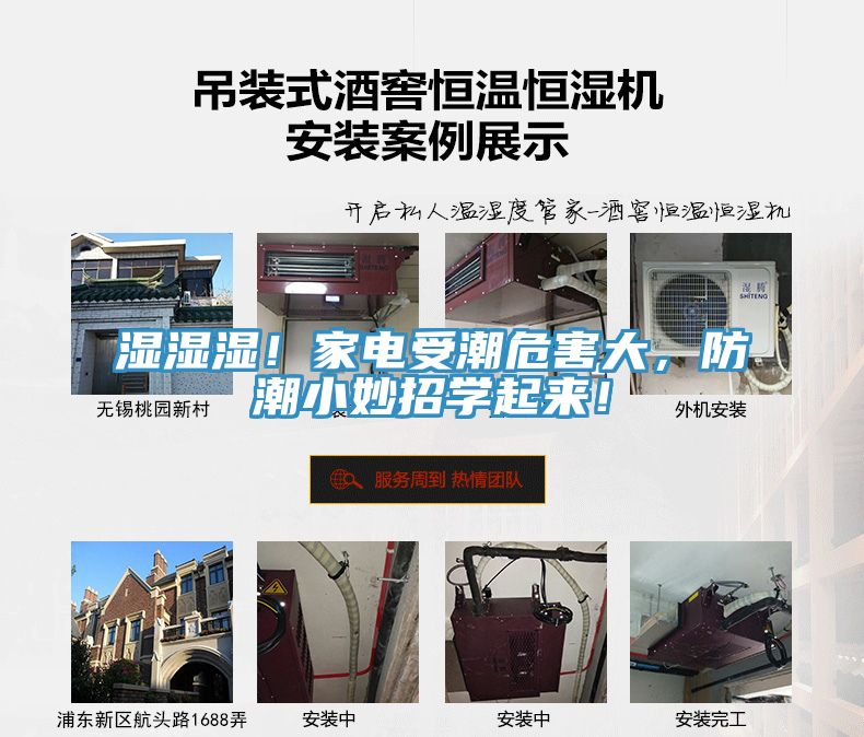 濕濕濕！家電受潮危害大，防潮小妙招學起來！