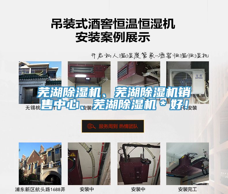 蕪湖除濕機(jī)、蕪湖除濕機(jī)銷(xiāo)售中心、蕪湖除濕機(jī)＊好！