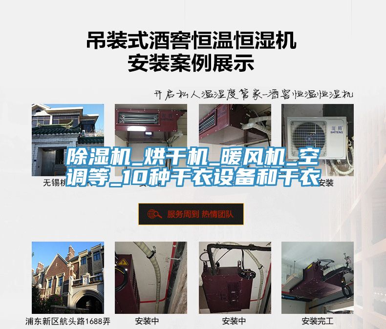 除濕機_烘干機_暖風機_空調(diào)等_10種干衣設(shè)備和干衣