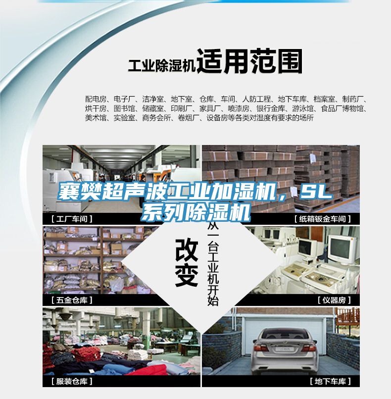 襄樊超聲波工業(yè)加濕機，SL系列除濕機