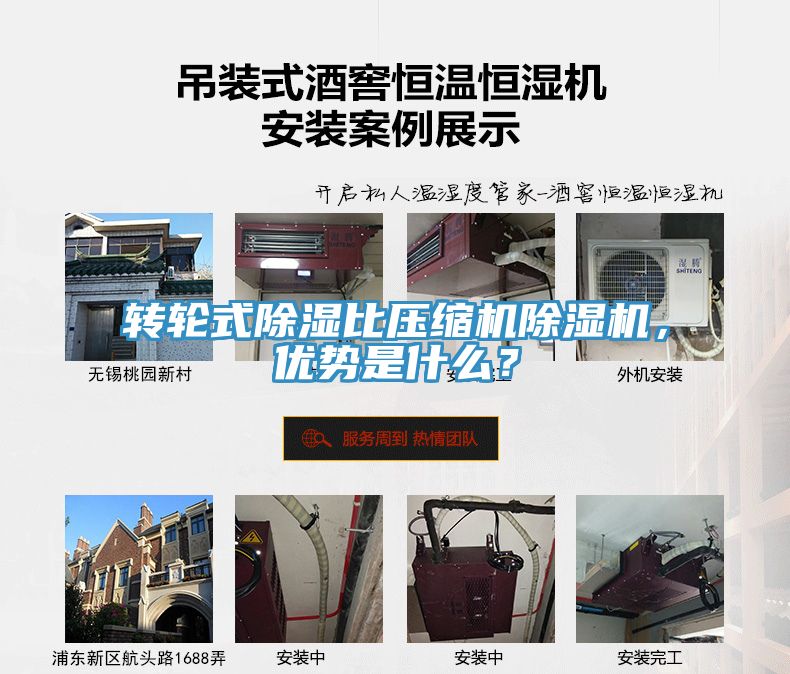 轉(zhuǎn)輪式除濕比壓縮機(jī)除濕機(jī)，優(yōu)勢(shì)是什么？
