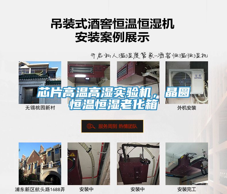 芯片高溫高濕實(shí)驗(yàn)機(jī)，晶圓恒溫恒濕老化箱
