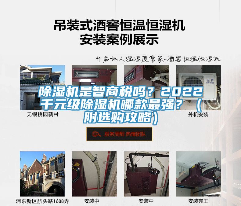 除濕機(jī)是智商稅嗎？2022千元級(jí)除濕機(jī)哪款最強(qiáng)？（附選購(gòu)攻略）