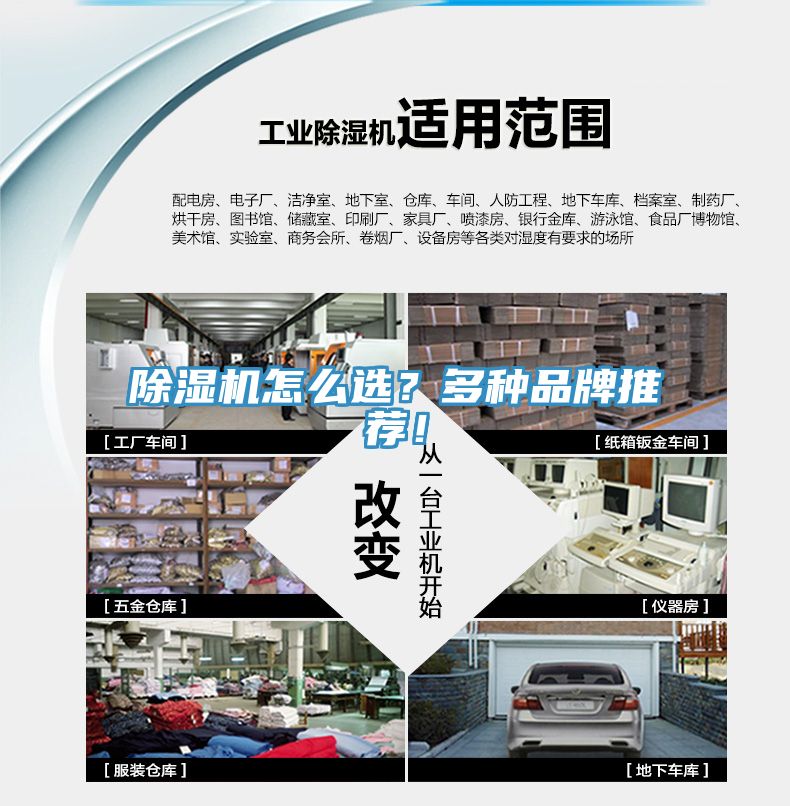 除濕機怎么選？多種品牌推薦！