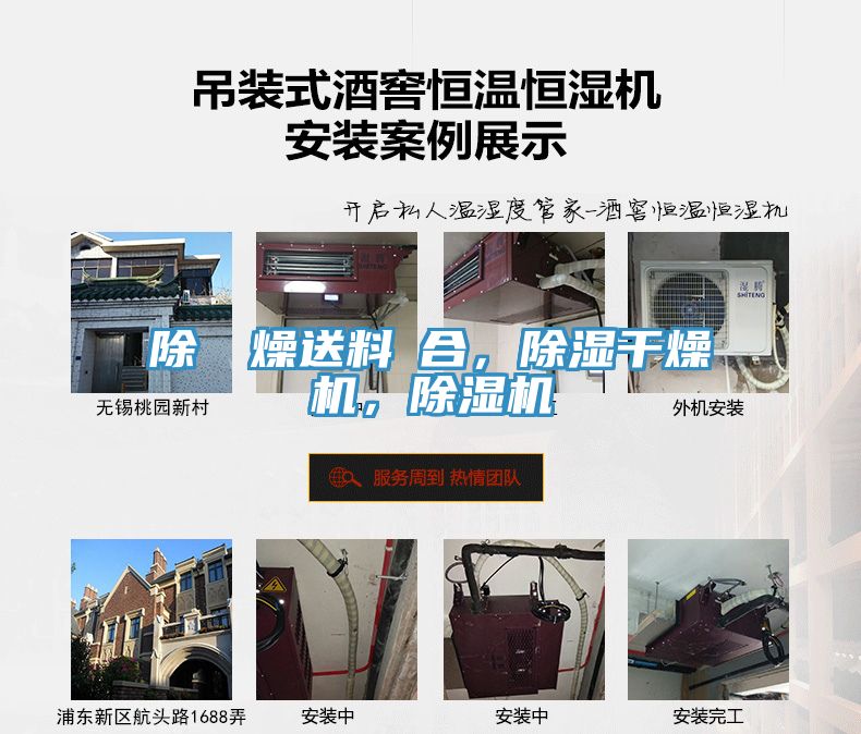 除濕幹燥送料組合，除濕干燥機(jī)，除濕機(jī)