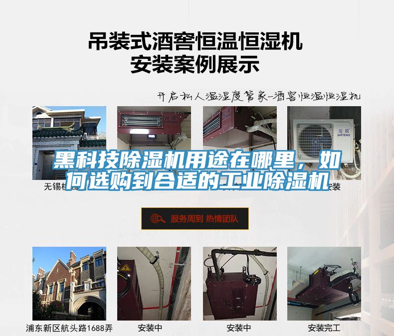 黑科技除濕機(jī)用途在哪里，如何選購到合適的工業(yè)除濕機(jī)